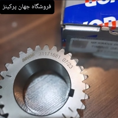 دنده سر میل لنگ موتور پرکینز ( لیفتراک سهند _ تراکتور فرگوسن _ کامیونت بادسان ) برند : DEVON